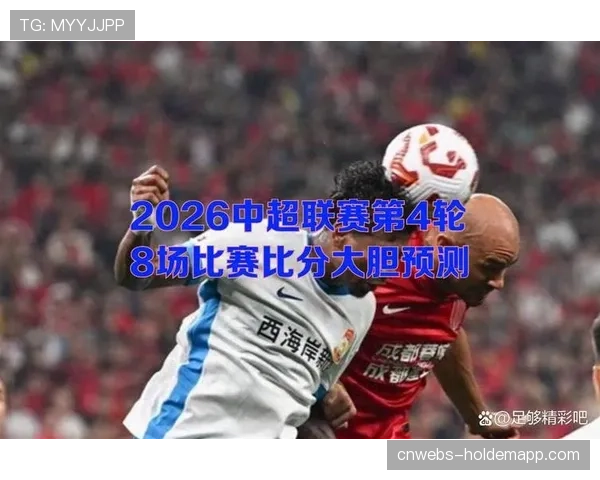 【2026年4月中超联赛反击效率与攻防转换速度·赛中·消息关键事件：北京国安对阵沧州雄狮，张玉宁反击中接长传凌空垫射破门